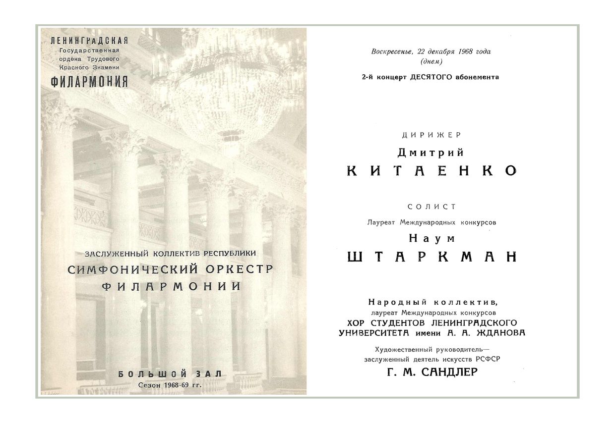 Симфонический концерт
Дирижер – Дмитрий Китаенко